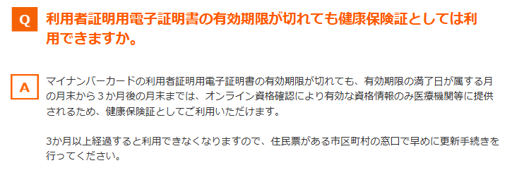 マイナ保険証の期限