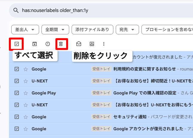 Gmailでアーカイブした メールを削除する方法 古い不要メールを一括整理!