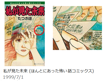 私が見た未来の予言とは