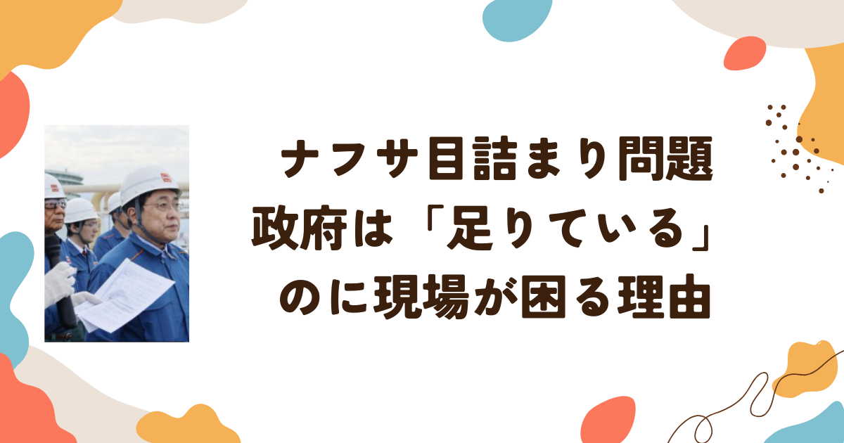 ナフサ目詰まり問題 政府は「足りている」のに現場が困る理由